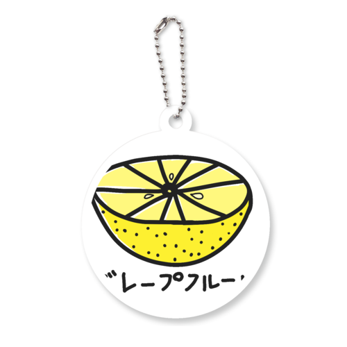 ゆるいグレープフルーツ アクリルキーホルダー　丸型 (6cm)