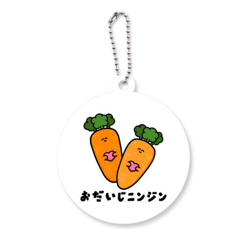 おだいじニンジンアクリルキーホルダー 丸型 (6cm)の商品購入ページ
