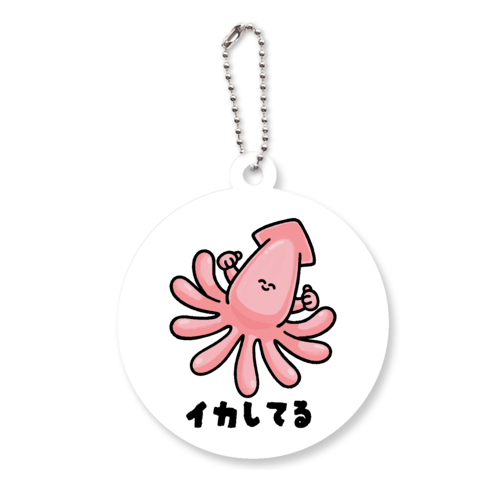 イカしてる（だじゃれフードシリーズ）アクリルキーホルダー 丸型 (6cm