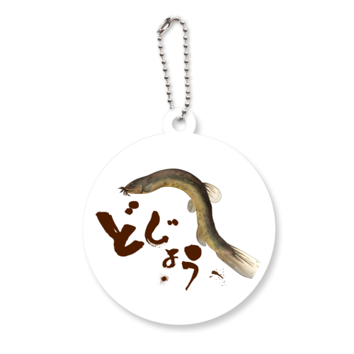 どじょうっこマーク アクリルキーホルダー　丸型 (6cm)