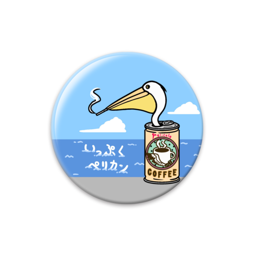 いっぷくペリカン缶バッジ 44mm缶バッジ