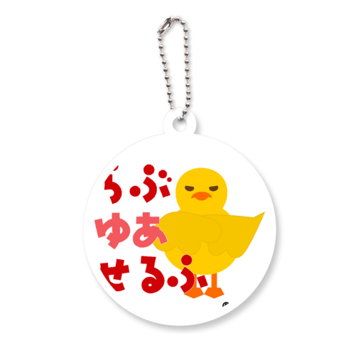 ご自愛ぴよ アクリルキーホルダー　丸型 (6cm)