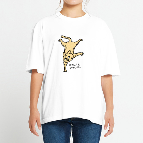 にゃんくるにゃいさ〜 茶トラ ヘビーウェイト ビッグシルエットTシャツ