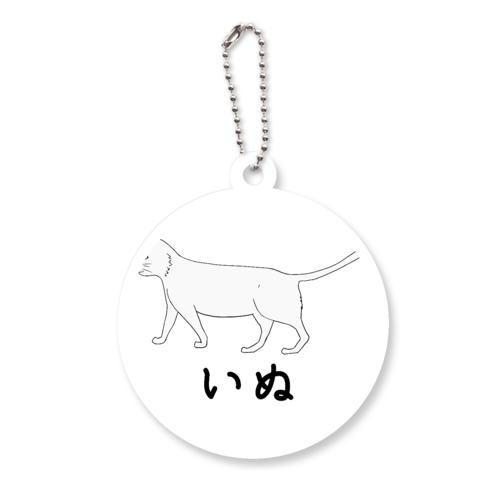 いぬ？いや白猫か？ アクリルキーホルダー　丸型 (6cm)