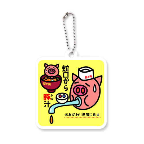 豚々庵 アクリルキーホルダー　四角型 (6cm)