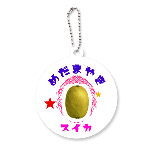 ダサダサキウイ アクリルキーホルダー　丸型 (6cm)