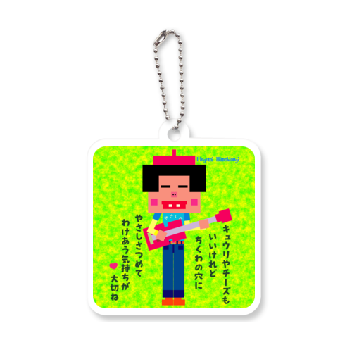 ちくわの穴にやさしさを アクリルキーホルダー　四角型 (6cm)