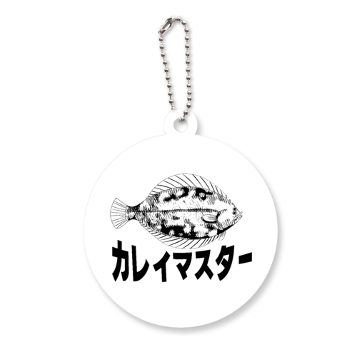 カレイマスター アクリルキーホルダー　丸型 (6cm)