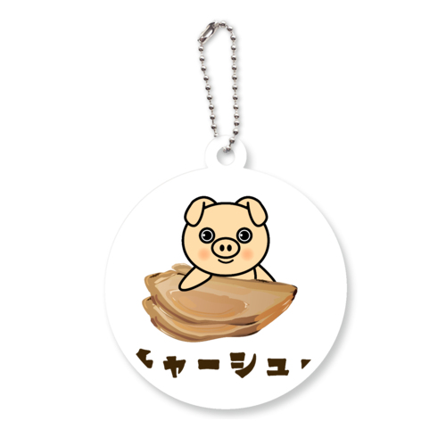 ザ・チャーシュー アクリルキーホルダー　丸型 (6cm)