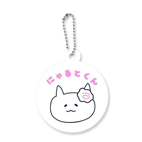 《新》にゃるとくん アクリルキーホルダー　丸型 (4cm)