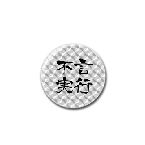 四字熟語-漢字バッジ ホログラムオリジナル缶バッジ（44mm）