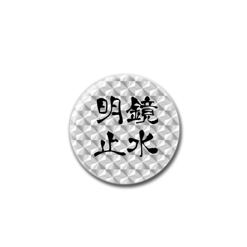 四字熟語-漢字バッジ ホログラムオリジナル缶バッジ（44mm）
