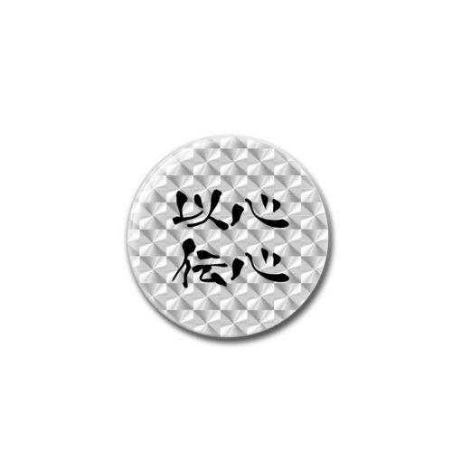 四字熟語-漢字バッジ ホログラムオリジナル缶バッジ（44mm）