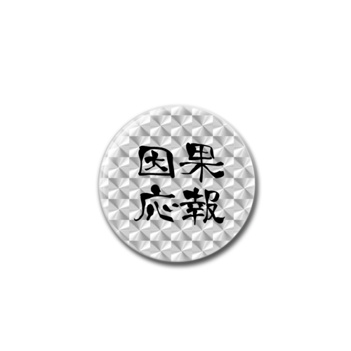 四字熟語-漢字バッジ ホログラムオリジナル缶バッジ（44mm）