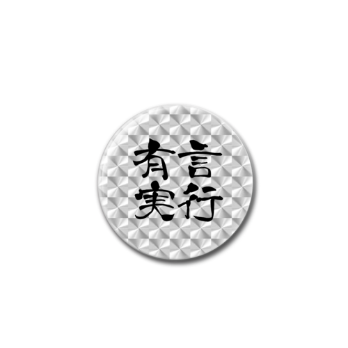 四字熟語-漢字バッジ ホログラムオリジナル缶バッジ（44mm）