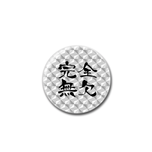 四字熟語-漢字バッジ ホログラムオリジナル缶バッジ（44mm）