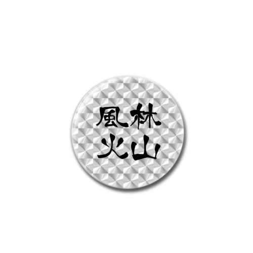 四字熟語-漢字バッジ ホログラムオリジナル缶バッジ（44mm）