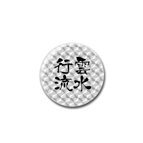 四字熟語-漢字バッジ ホログラムオリジナル缶バッジ（44mm）