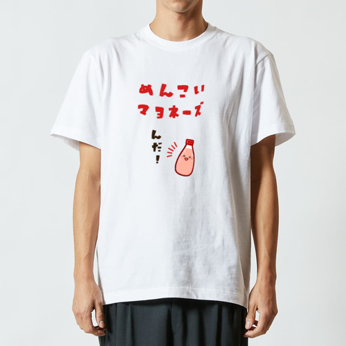 めんこいマヨネーズ ハイクオリティーTシャツ