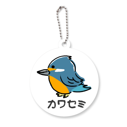 ほっこりカワセミちゃん アクリルキーホルダー　丸型 (6cm)