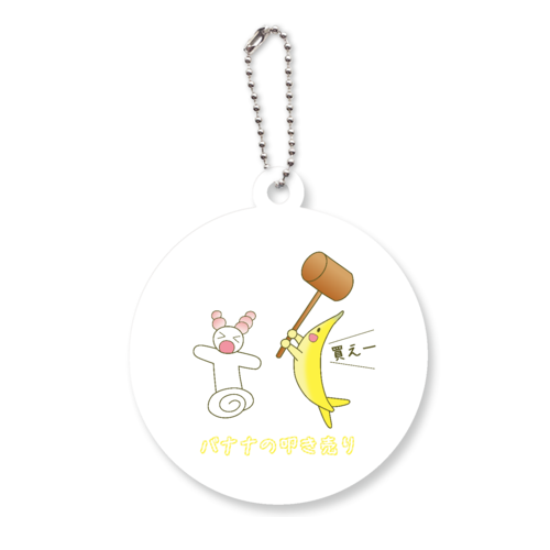 【バナナの叩き売り】キーホルダー アクリルキーホルダー　丸型 (6cm)