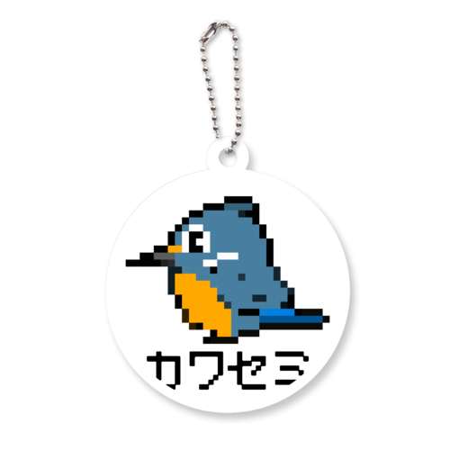可愛いカワセミちゃんのドット絵 アクリルキーホルダー　丸型 (6cm)