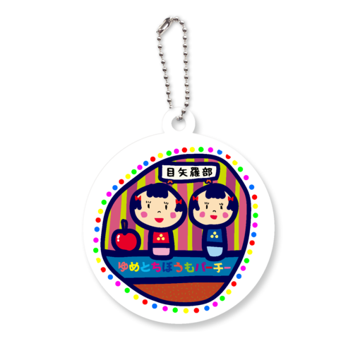 目矢羅部 アクリルキーホルダー　丸型 (6cm)