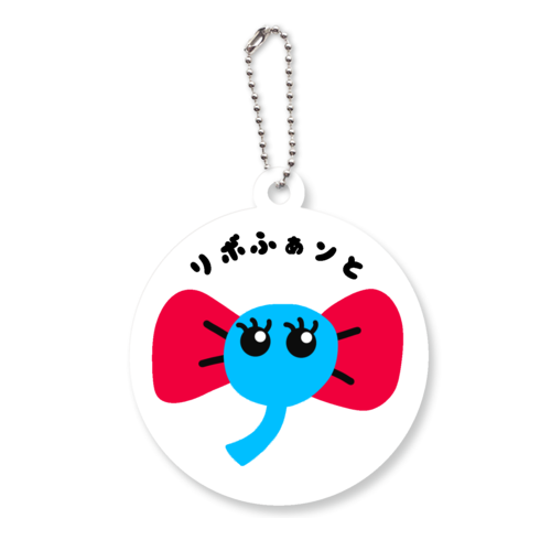 リボふぁンと アクリルキーホルダー　丸型 (6cm)