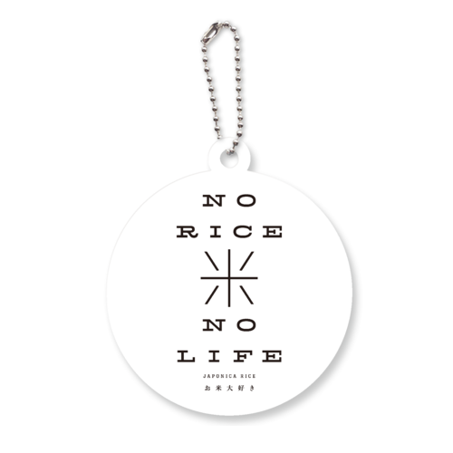 お米大好き・NO RICE NO LIFE 1 アクリルキーホルダー　丸型 (6cm)
