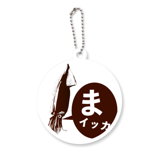 まっイッカのマイカ アクリルキーホルダー　丸型 (6cm)