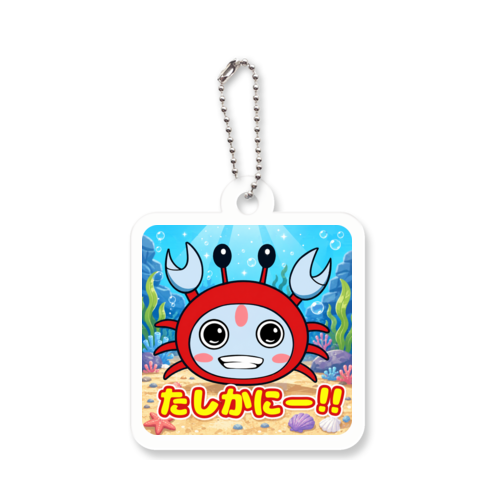 【キーホルダー】たしカニー！！ アクリルキーホルダー　四角型 (4cm)