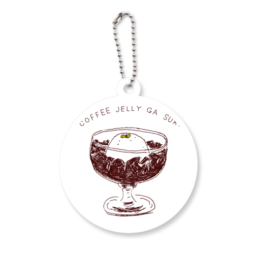 スイーツデザイン「コーヒーゼリーが好き」 アクリルキーホルダー　丸型 (6cm)