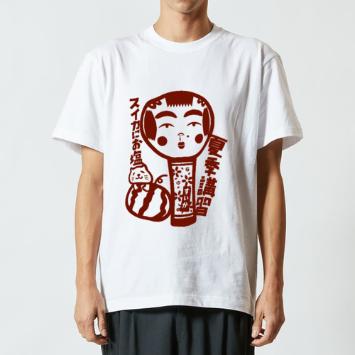 スイカにお塩の夏季講習 ハイクオリティーTシャツ