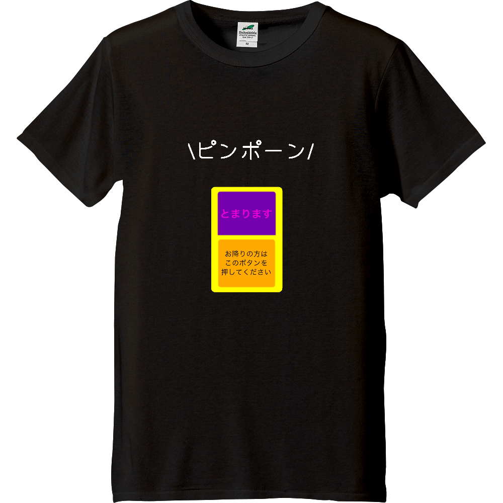 バス降車ボタンの気分になれる服の商品購入ページ オリジナルプリントグッズ販売のオリラボマーケット