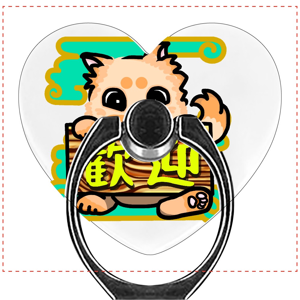 お出迎えの歓迎わんこ スマホリング（ハート型）