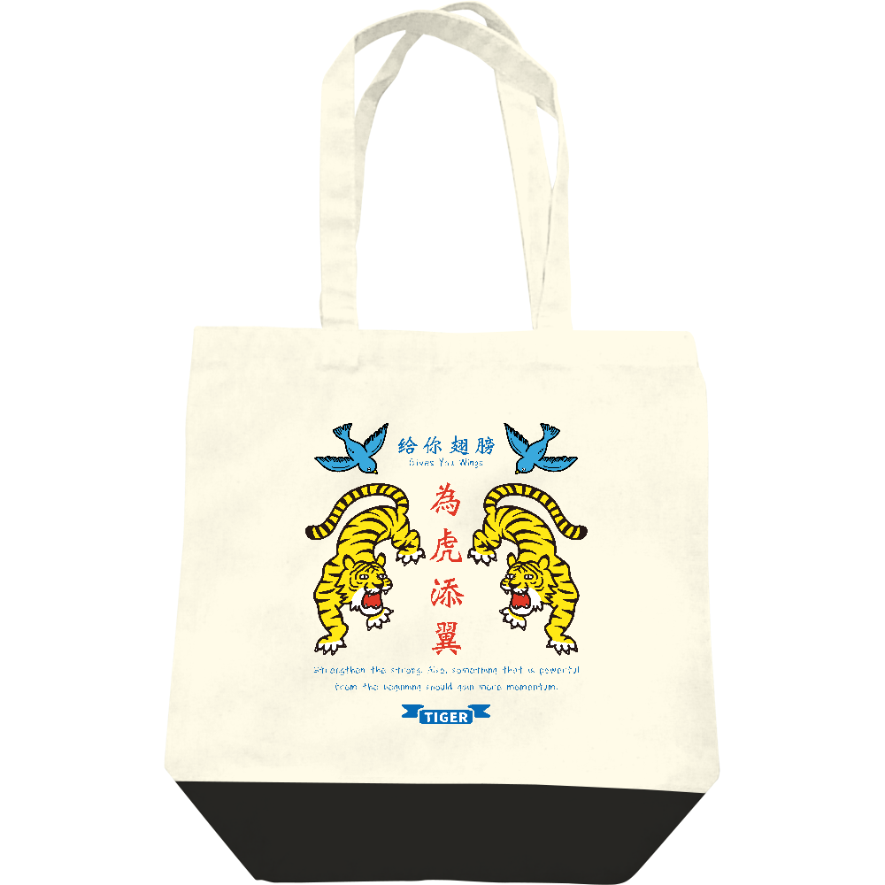 為虎添翼_虎に翼レギュラーキャンバストートバッグ(M)の商品購入ページ