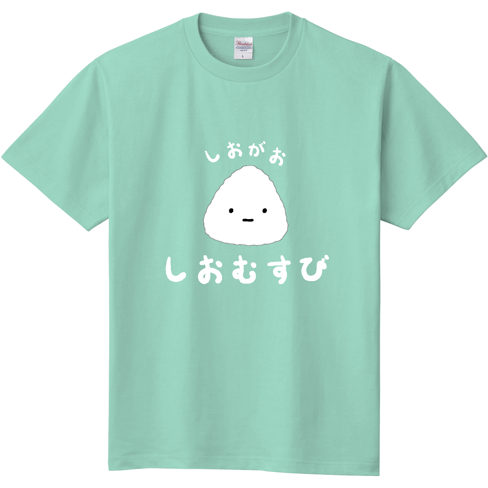 塩顔しおむすびtシャツの商品購入ページ オリジナルプリントグッズ販売のオリラボマーケット