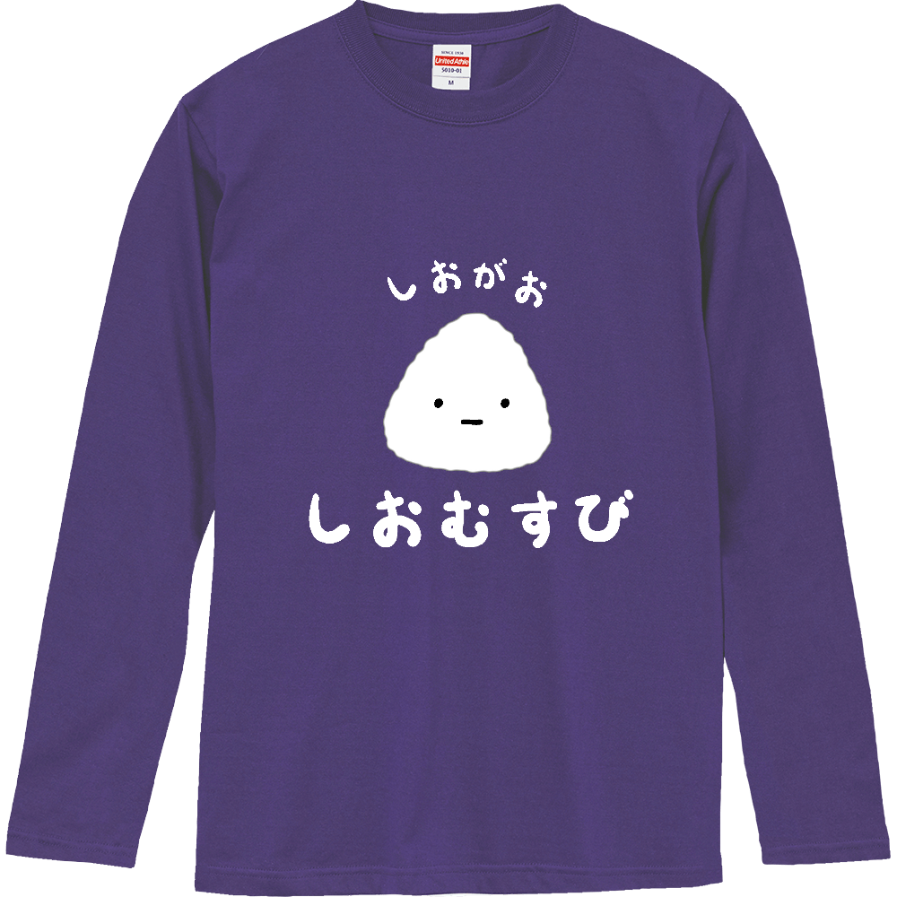 塩顔しおむすびtシャツの商品購入ページ オリジナルプリントグッズ販売のオリラボマーケット