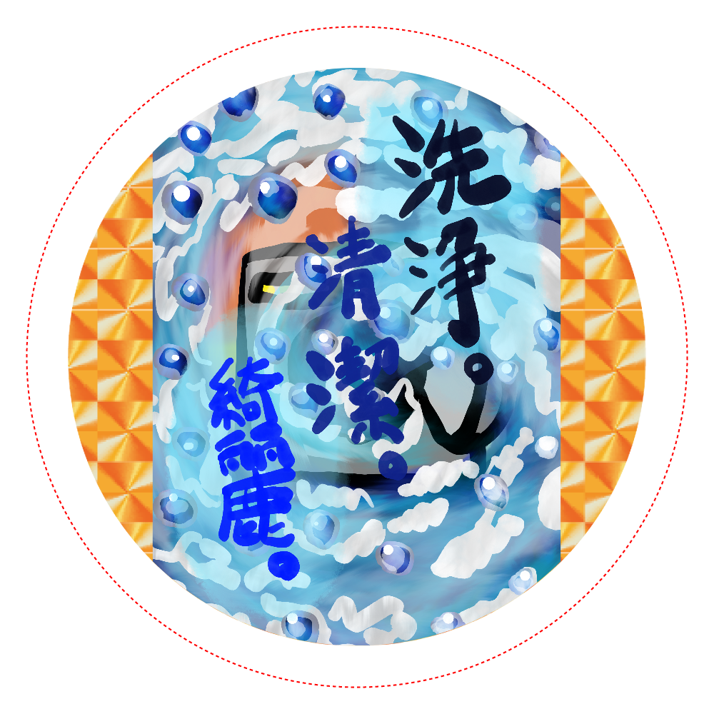 洗浄。清潔。綺麗。の洗濯機。 ORILAB.Version ホログラムオリジナル缶バッジ（56mm）