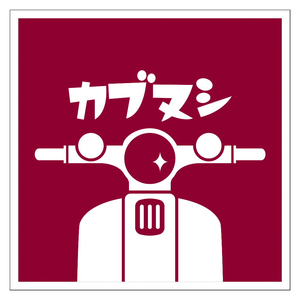 カブヌシ スーパーカブ ワインレッドの商品購入ページ オリジナルプリントグッズ販売のオリラボマーケット