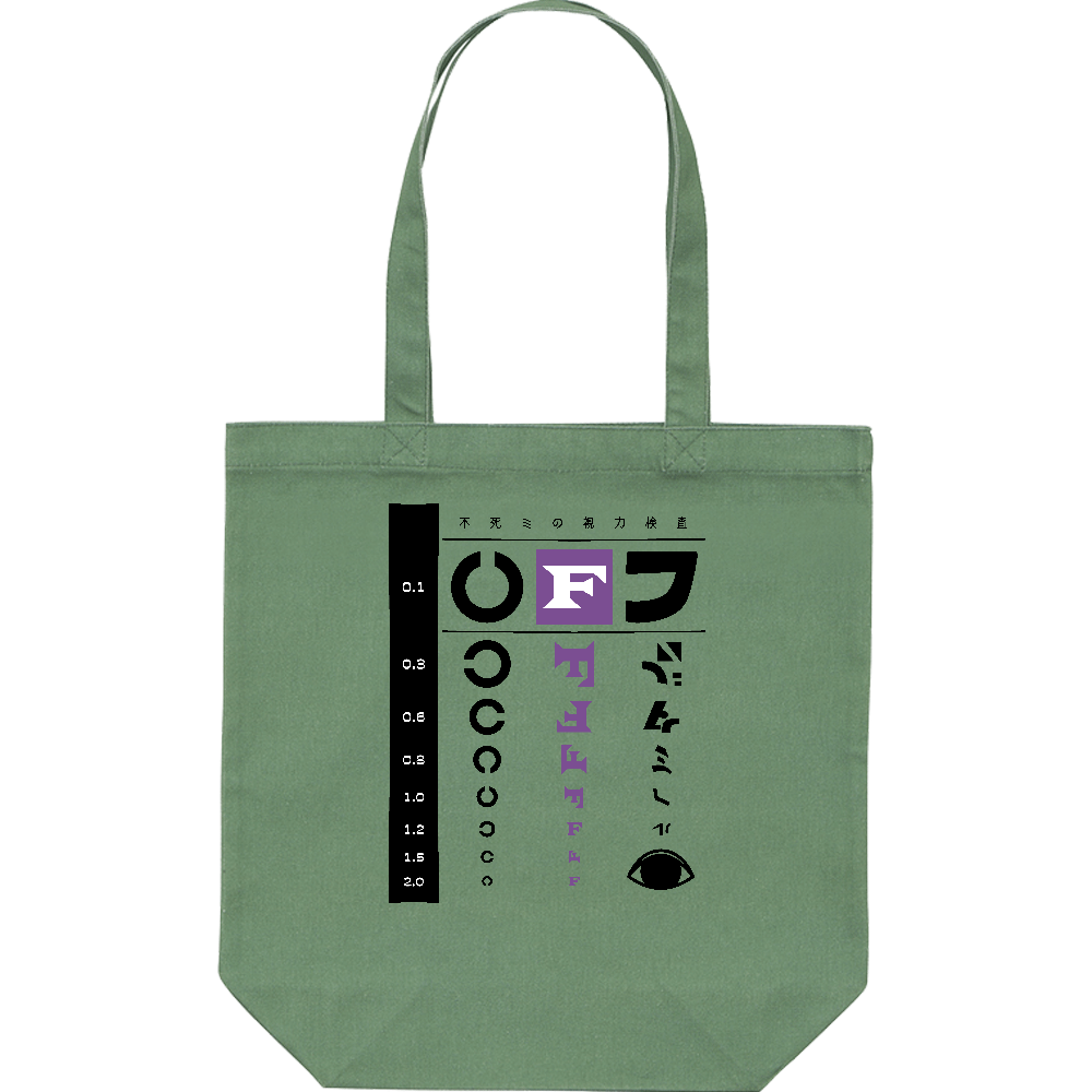 不死ミの視力検査】キャンバストートバッグM-黒プリント（9oz/約10L