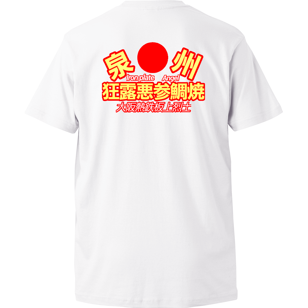 Fs108 暴走族風ネタtの商品購入ページ オリジナルプリントグッズ販売のオリラボマーケット