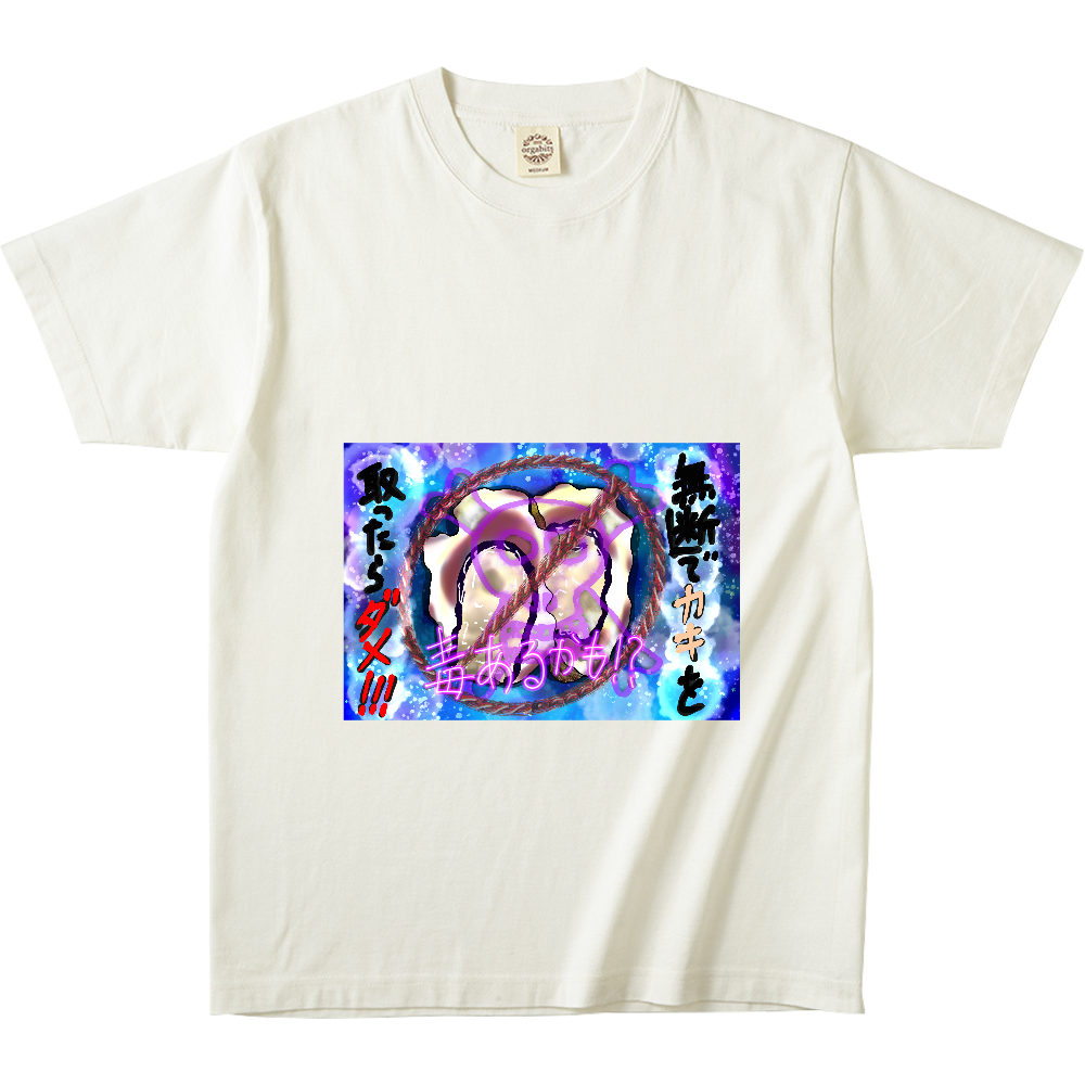 潮干狩りで貝を無断で採取したらダメですよ。　ORILAB.Version オーガニックコットンTシャツ