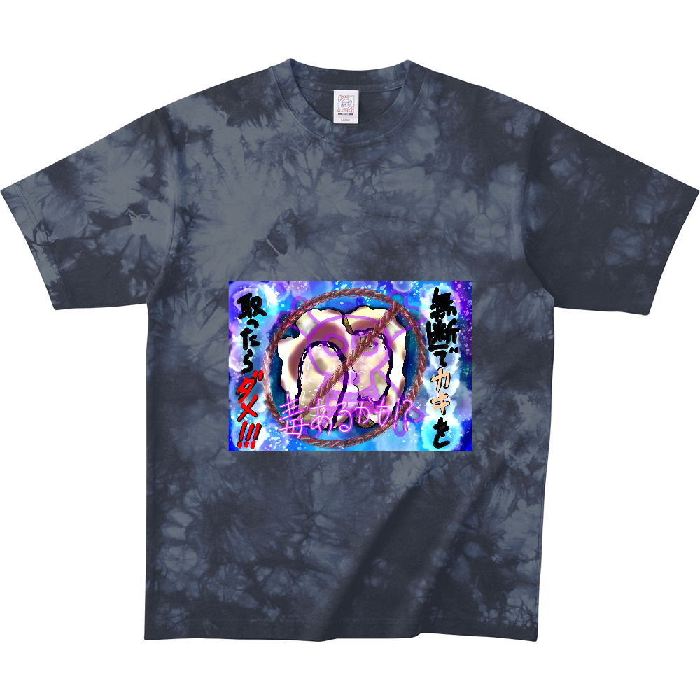 潮干狩りで貝を無断で採取したらダメですよ。　ORILAB.Version タイダイＴシャツ