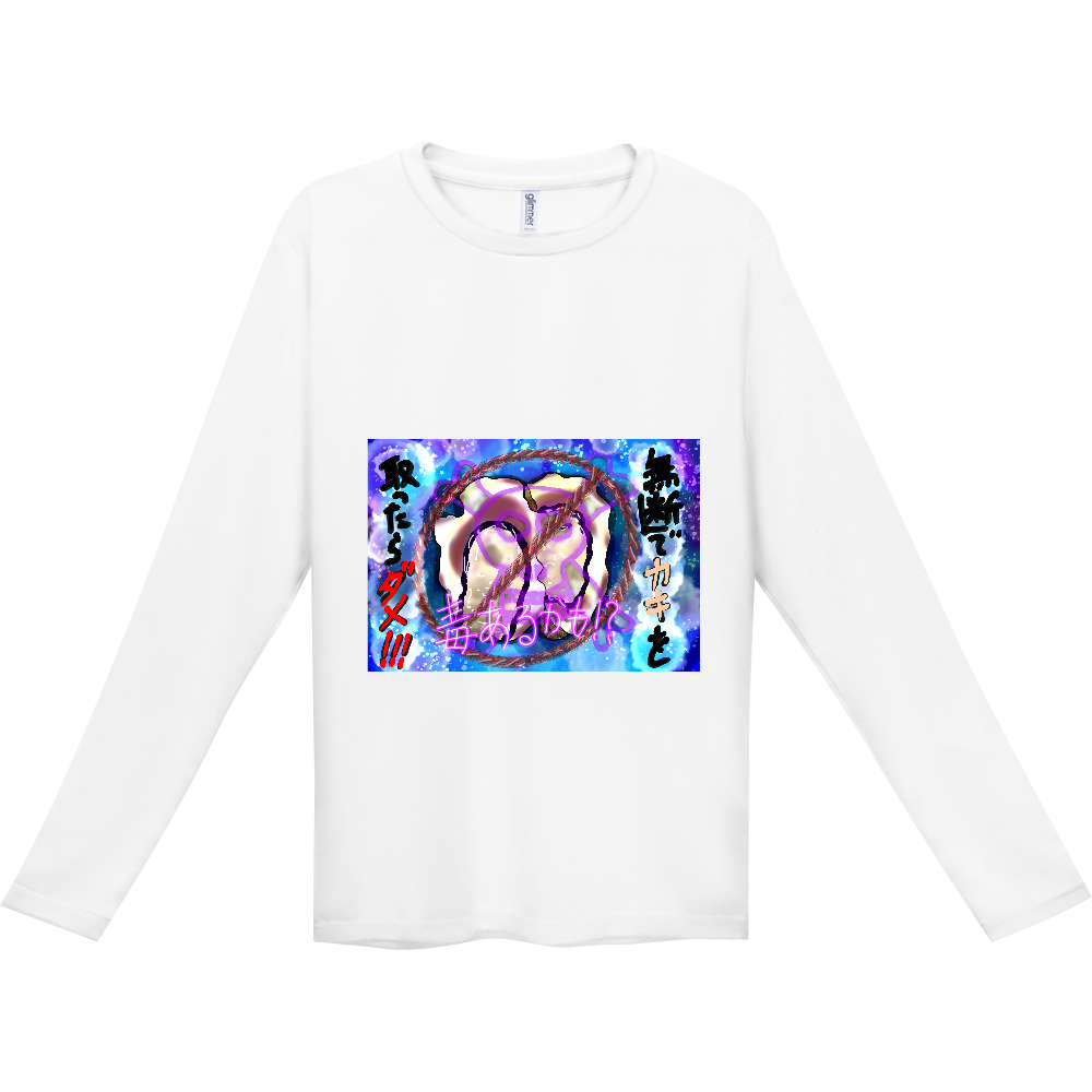 潮干狩りで貝を無断で採取したらダメですよ。　ORILAB.Version インターロック ドライ長袖Tシャツ