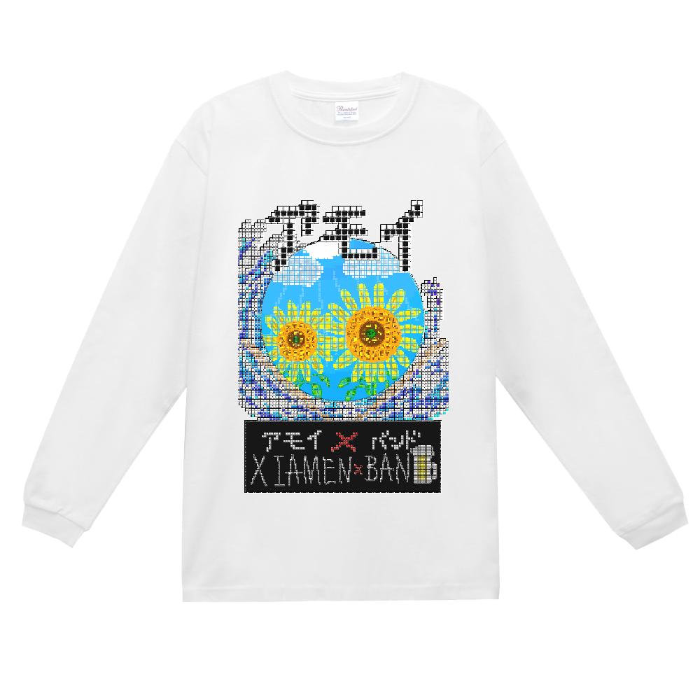 アモイ✖︎バンド 【Xiamen Band】 スーパーヘビー長袖Ｔシャツ