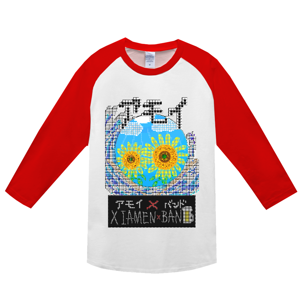 アモイ✖︎バンド 【Xiamen Band】 ヘビーウェイトベースボールＴシャツ