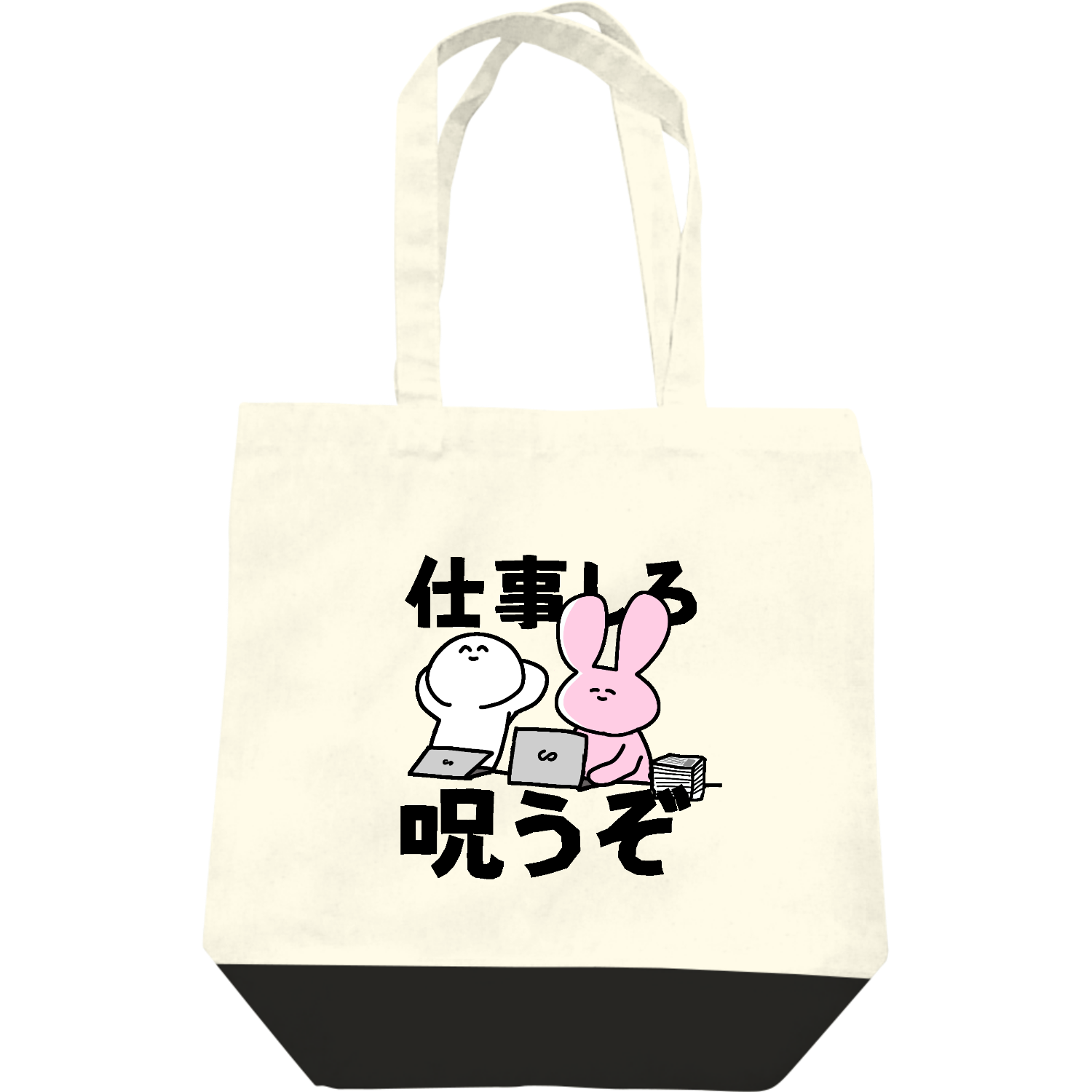 社畜なうさぎちゃん バッグ｜わっち - オリラボマーケット