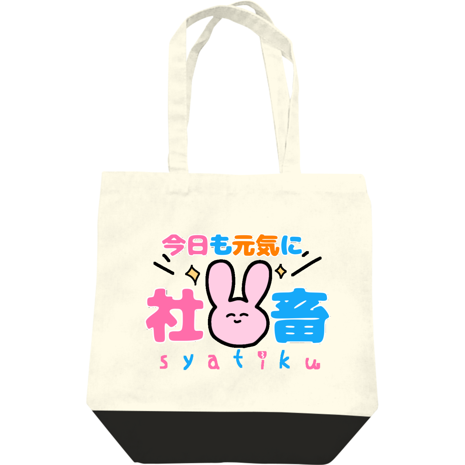 社畜なうさぎちゃん バッグ｜わっち - オリラボマーケット