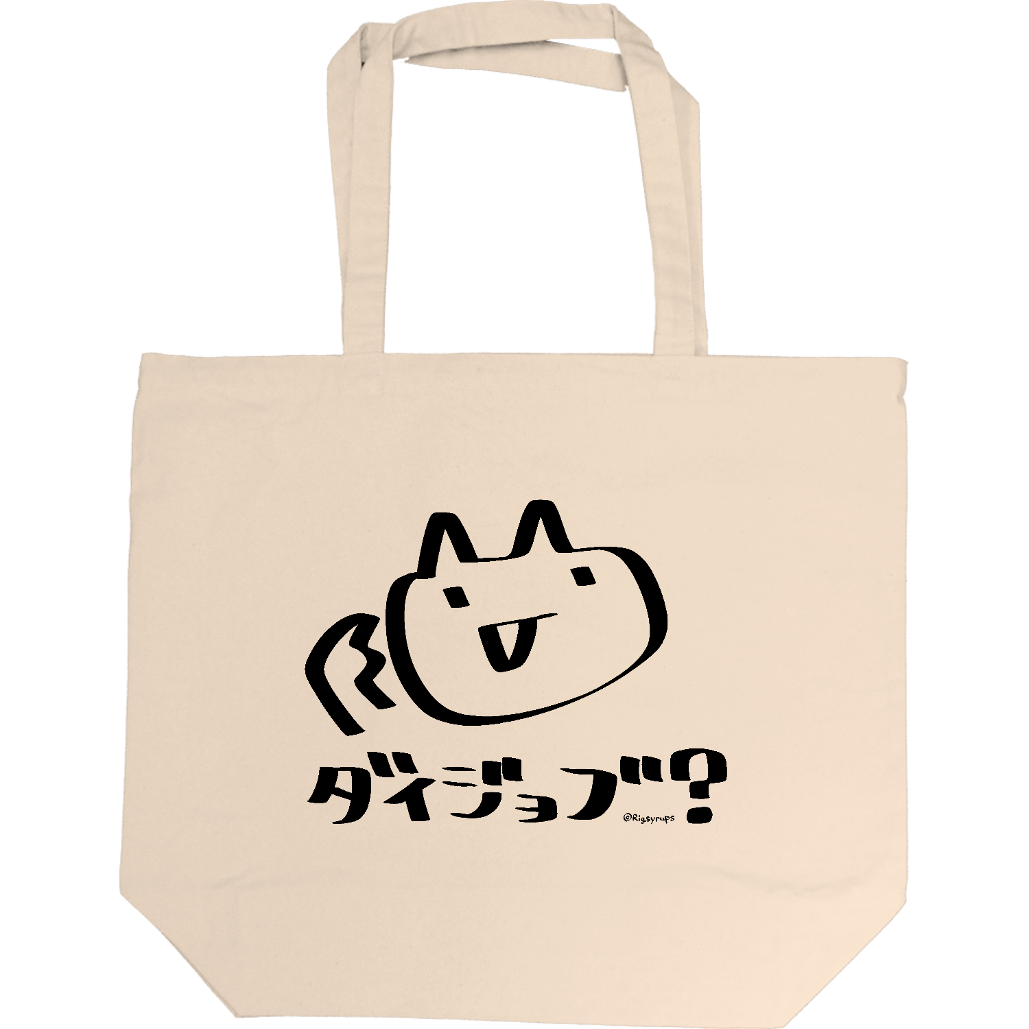 頭ダイジョブ？ 即日トート L
